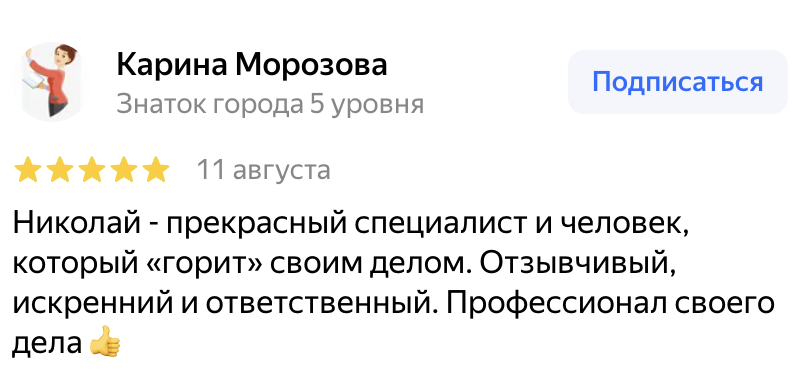 Отзыв о детском психологе Николае Рыжкове на Яндекс Картах