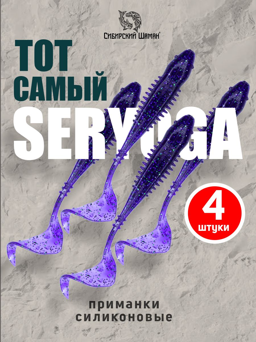 Фиолетовый силиконовый твистер Seryoga 90 мм с ребристым телом и подвижным хвостом