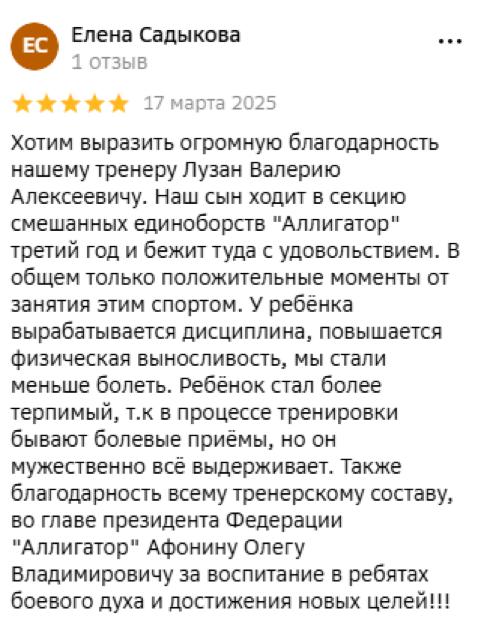 Отзыв о ФУСБ Аллигатор