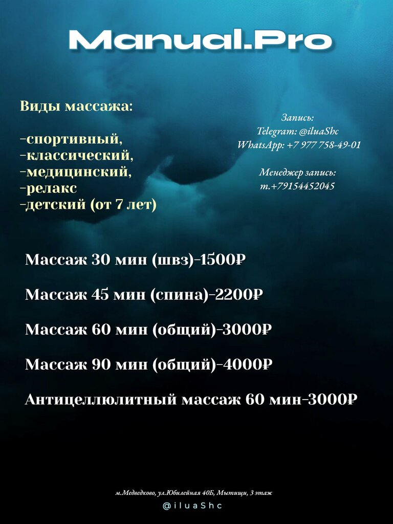 Услуги массажа