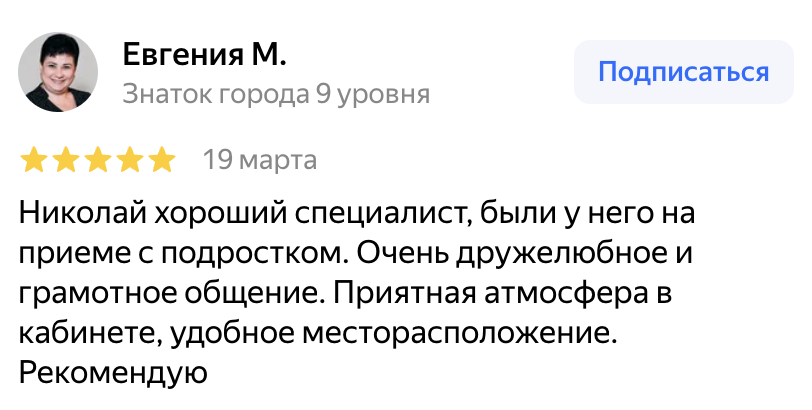 Отзыв о детском психологе Николае Рыжкове на Яндекс Картах