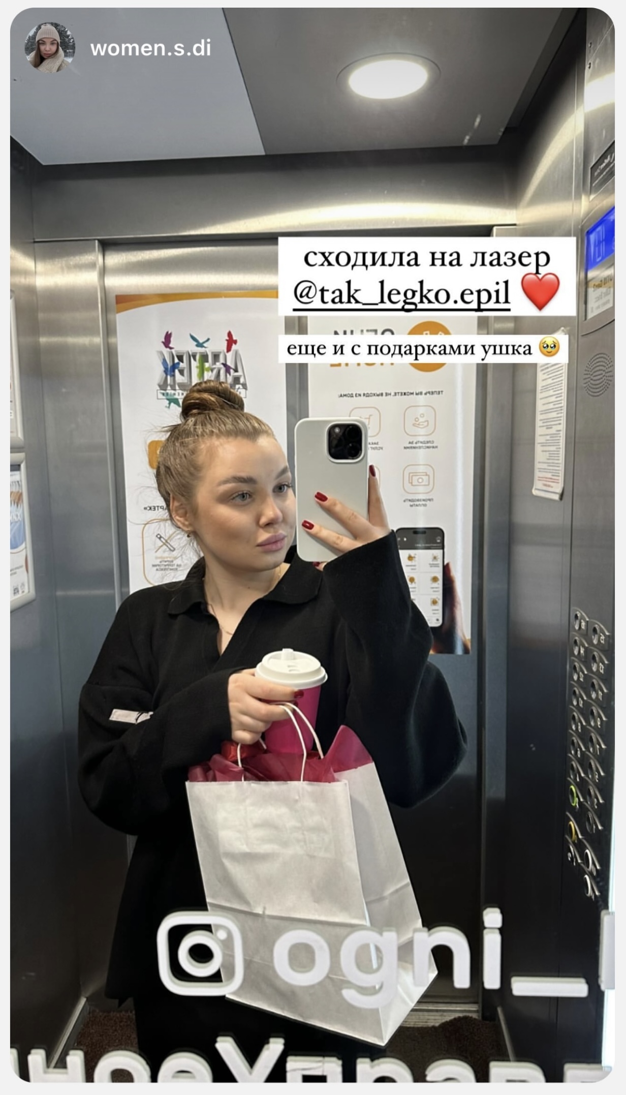 Отметка гостя в сториз