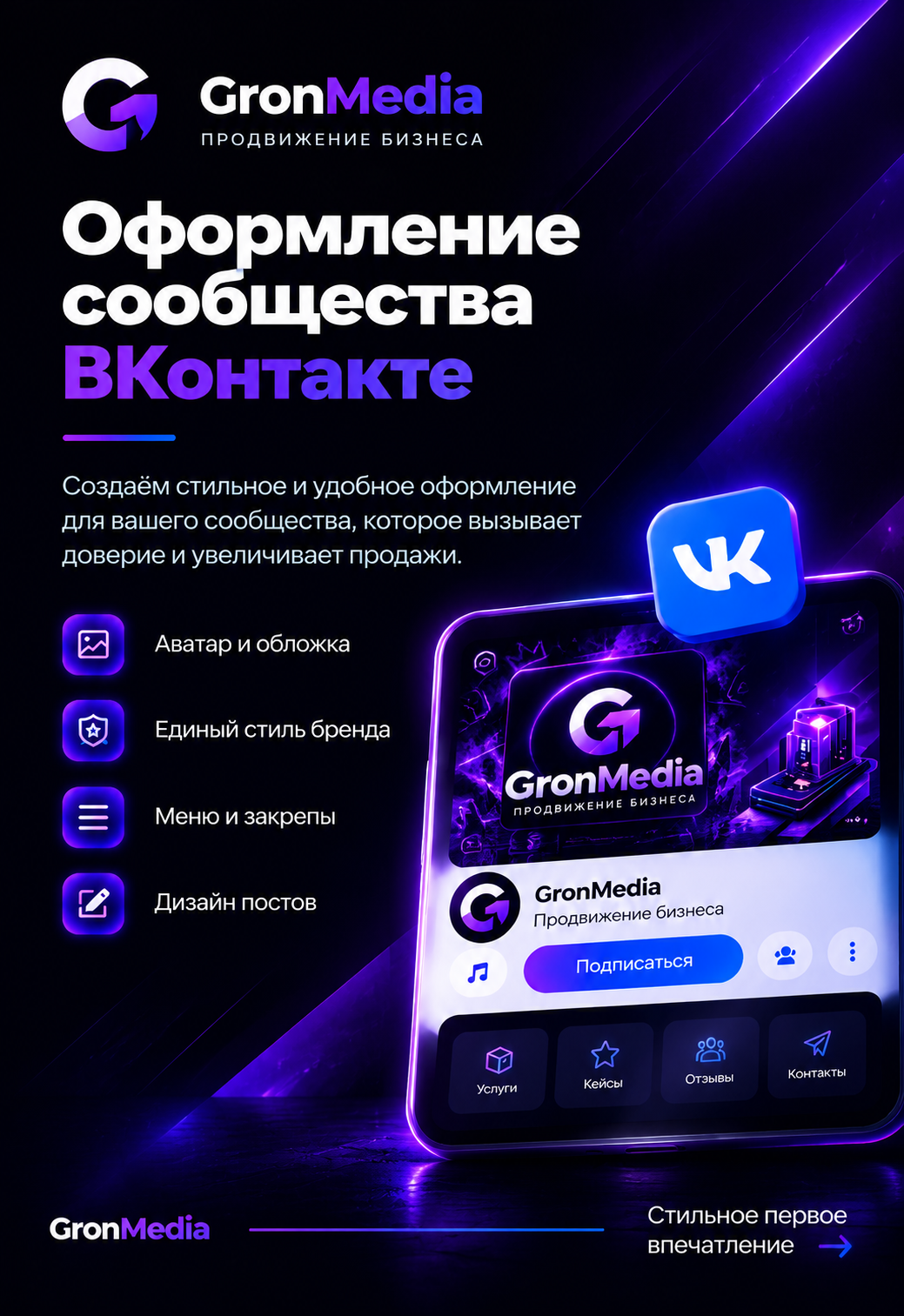 Оформление сообщества ВКонтакте для GronMedia