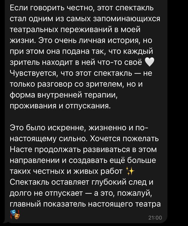 Отзыв: один из самых запоминающихся театральных переживаний в жизни