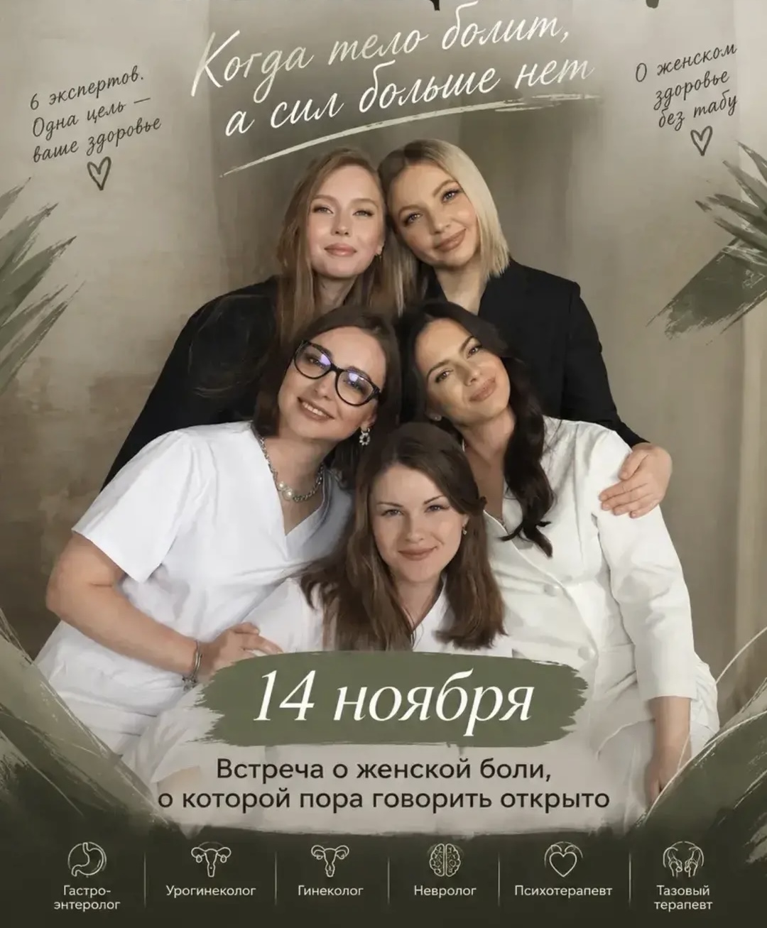 Участницы и участники встречи о женском здоровье