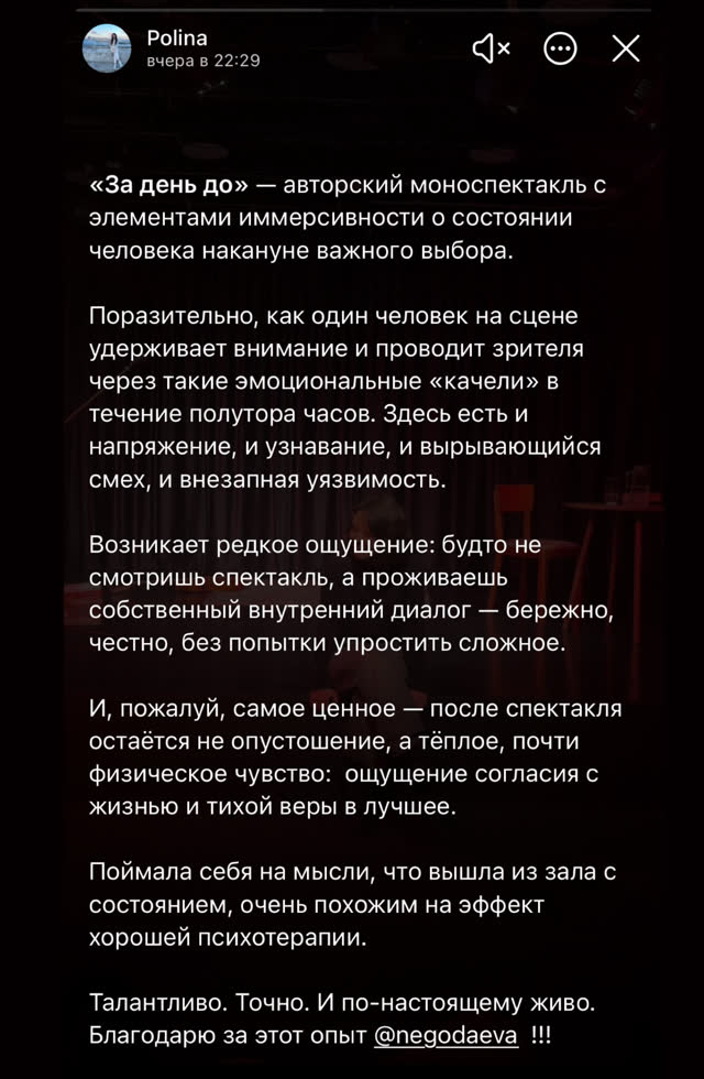 Отзыв Polina в сторис