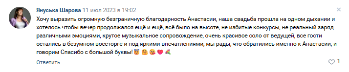 Отзыв от Януськи Шаровой