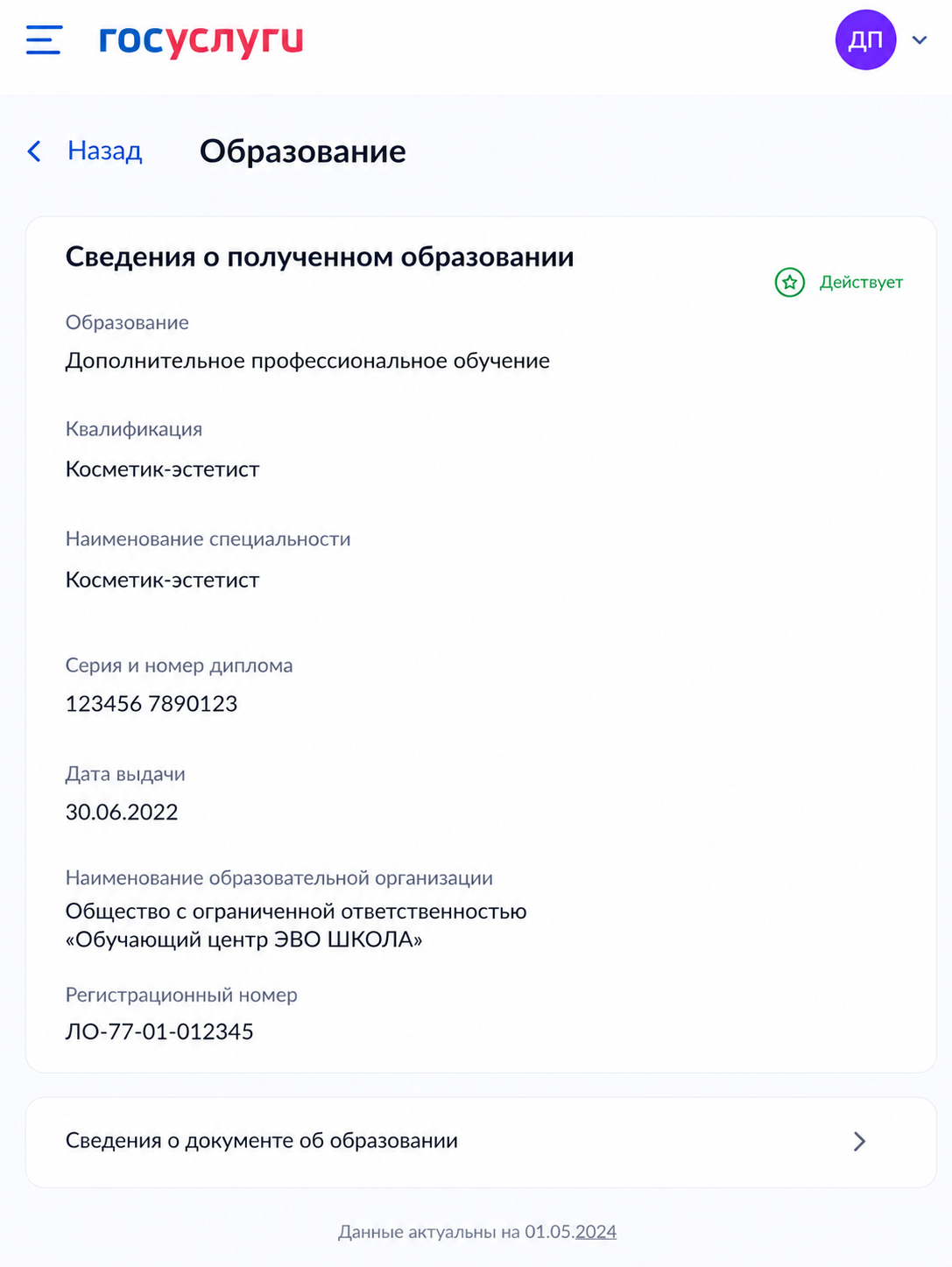 Раздел «Образование» в личном кабинете Госуслуг: сведения о полученном образовании