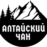 Алтайский Чан