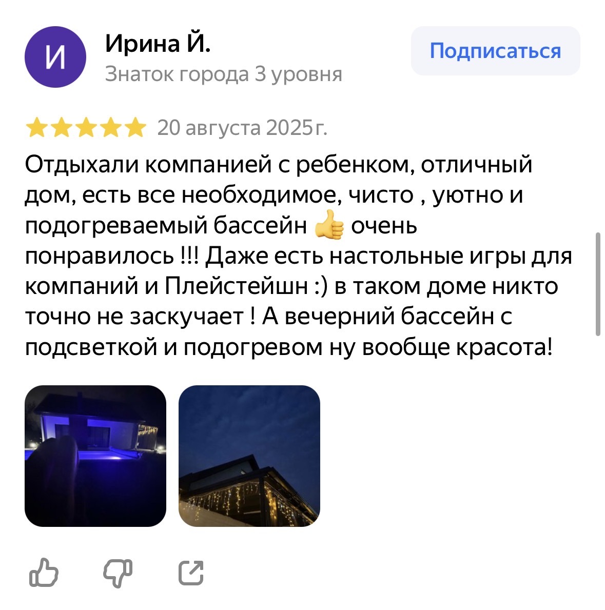 Отзыв — Ирина Й.