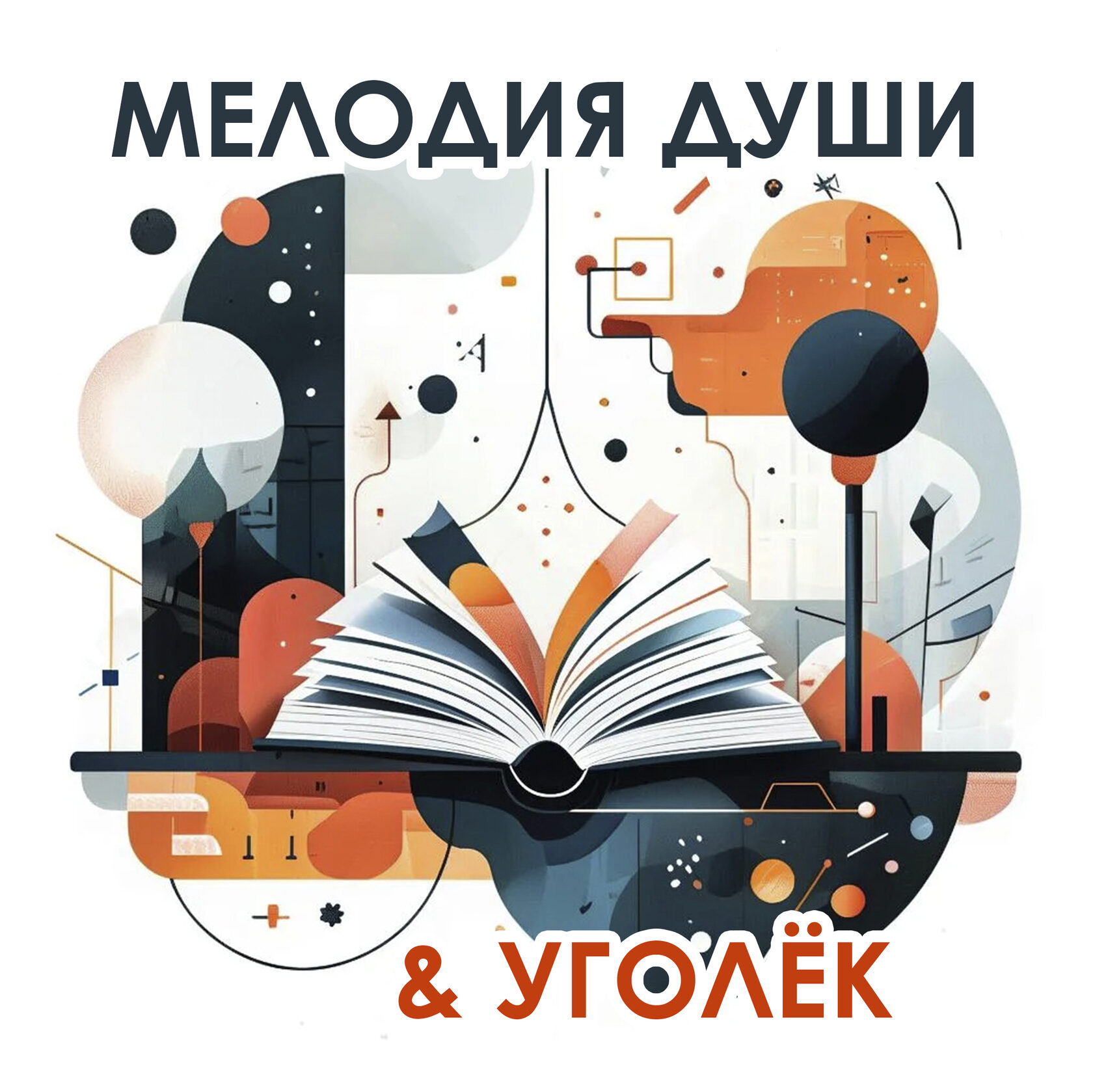 Литературное объединение 