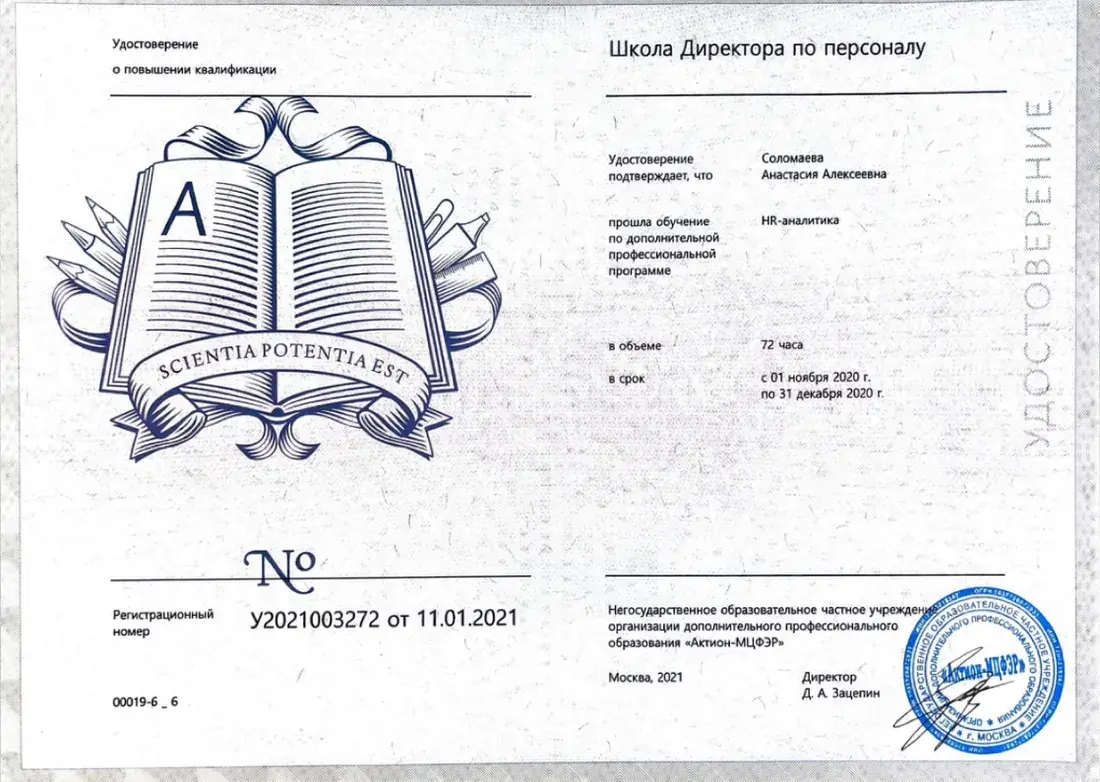 «HR-аналитика»