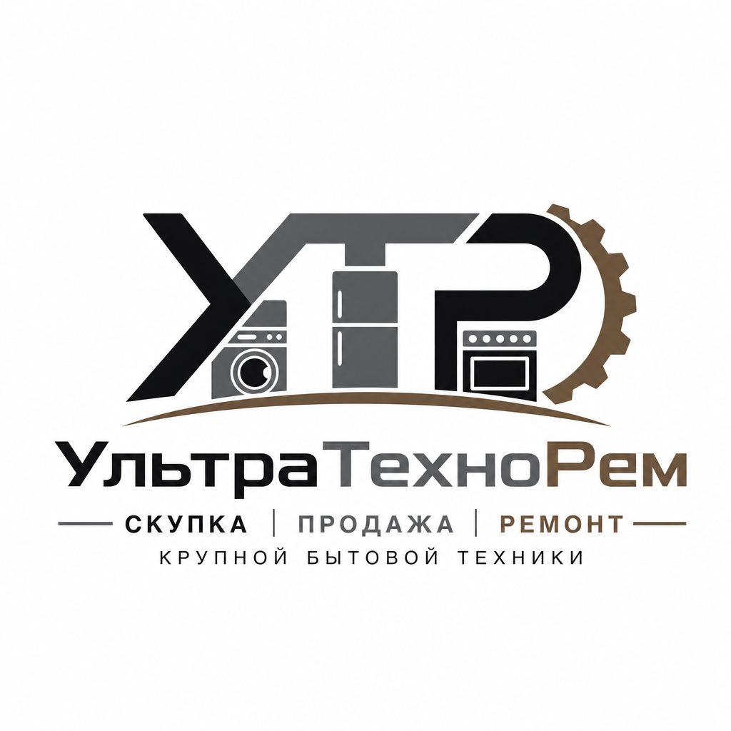  УльтраТехноРем Скупка, продажа и ремонт крупной бытовой техники &nbsp;🧊 Холодильники • 🧺 Стиральные машины Холод и чистота — без пауз! &nbsp;❄️✨