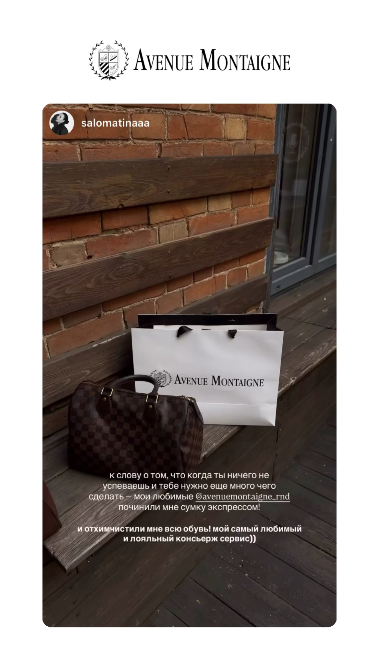 «...мои любимые @avenuemontaigne_rnd починили мне сумку экспрессом и отхимчистили всю обувь! мой самый любимый и лояльный консьерж-сервис»