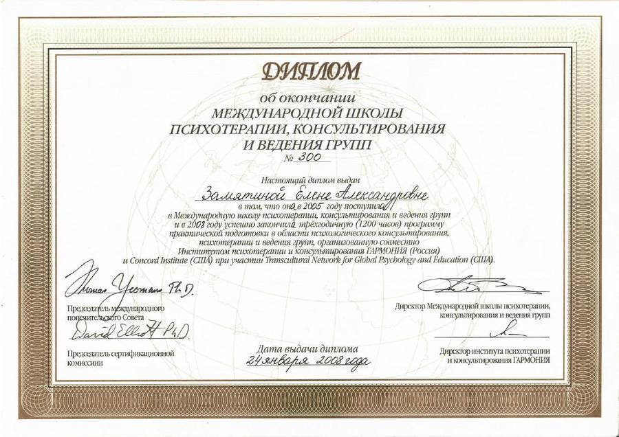 Международная школа психотерапии и ведения групп
