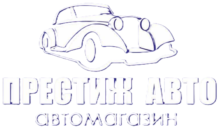 ПРЕСТИЖ-АВТО