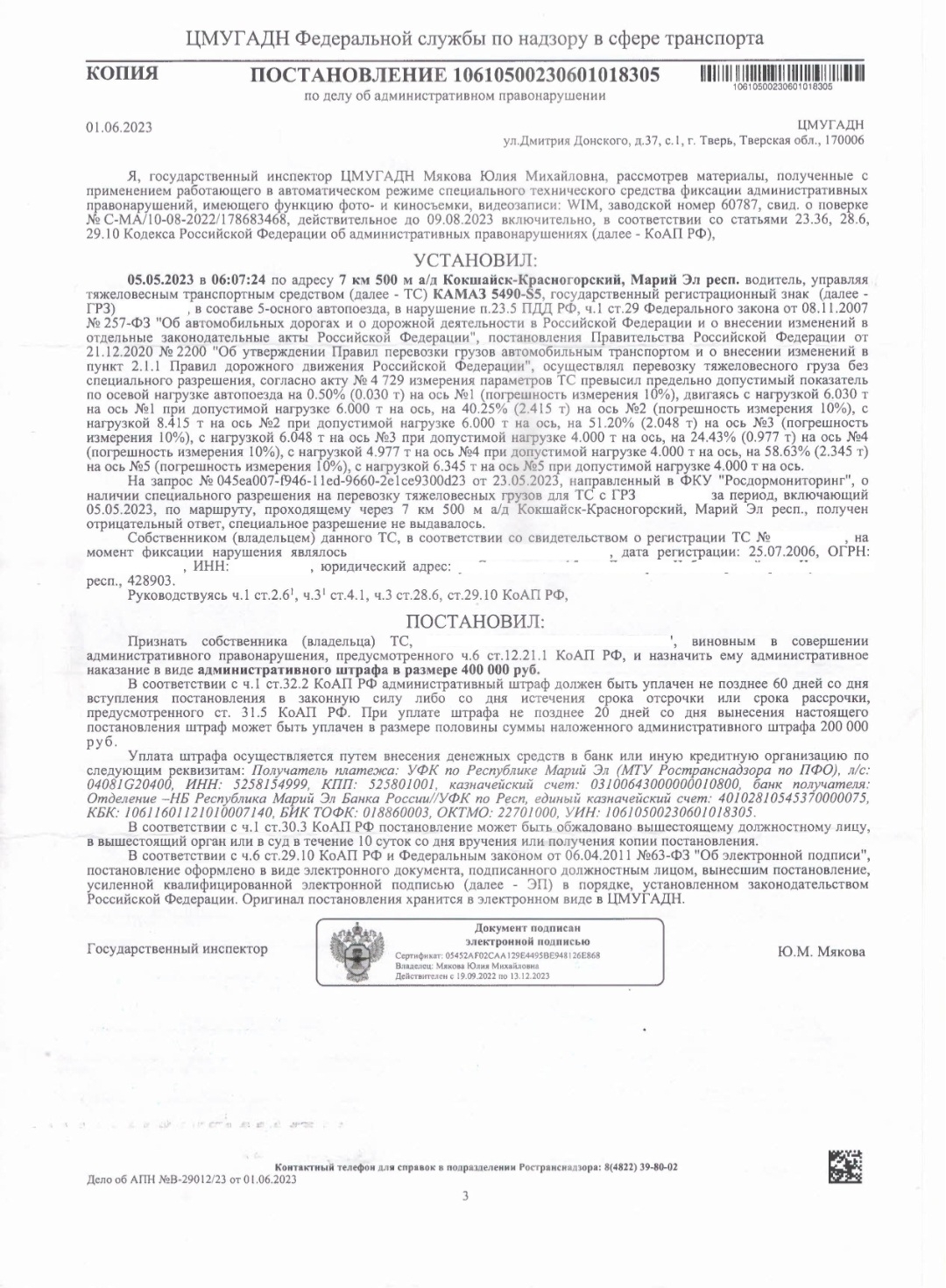 Постановление о наложении штрафа 400 000 рублей