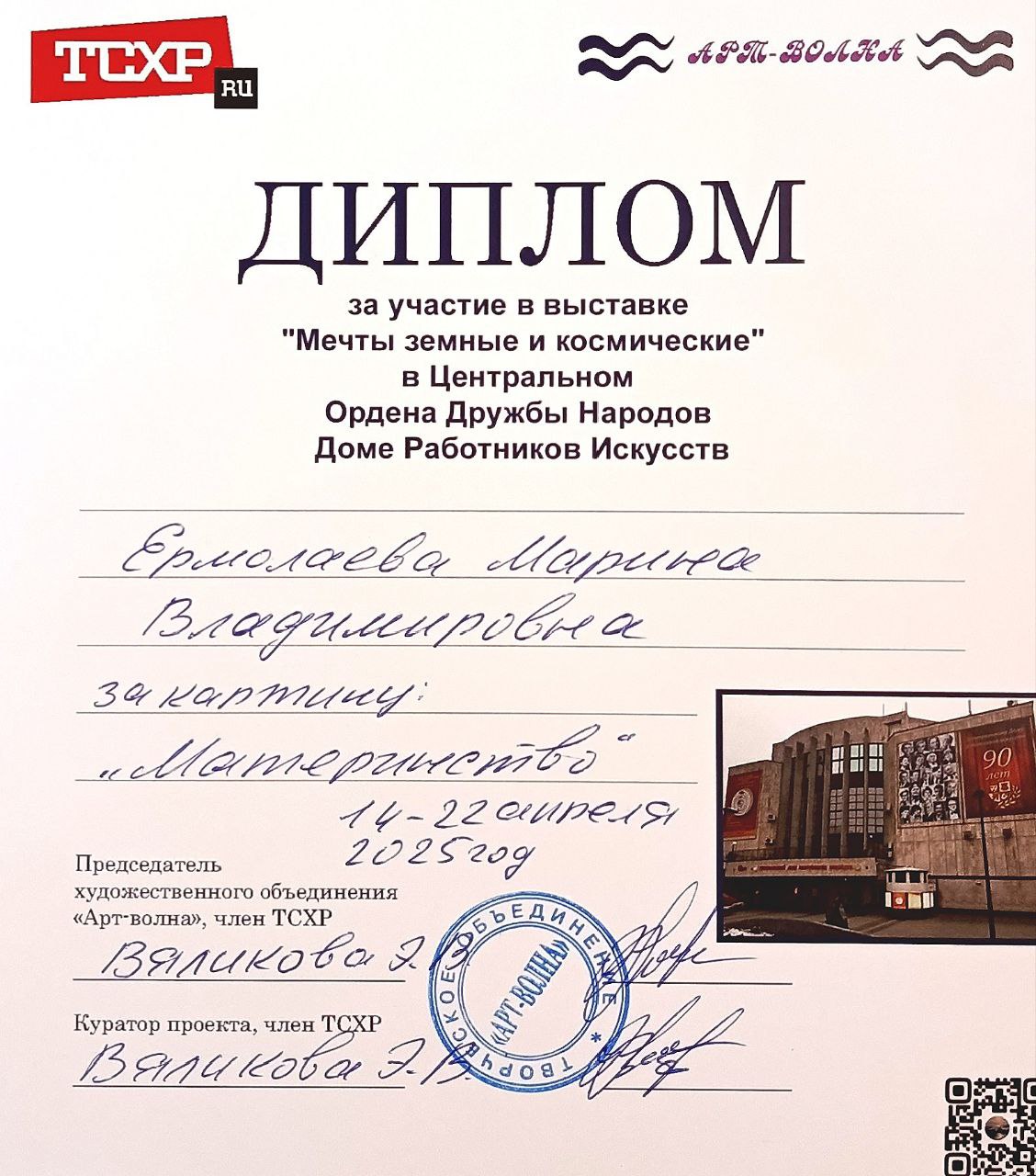 Художница у своих работ