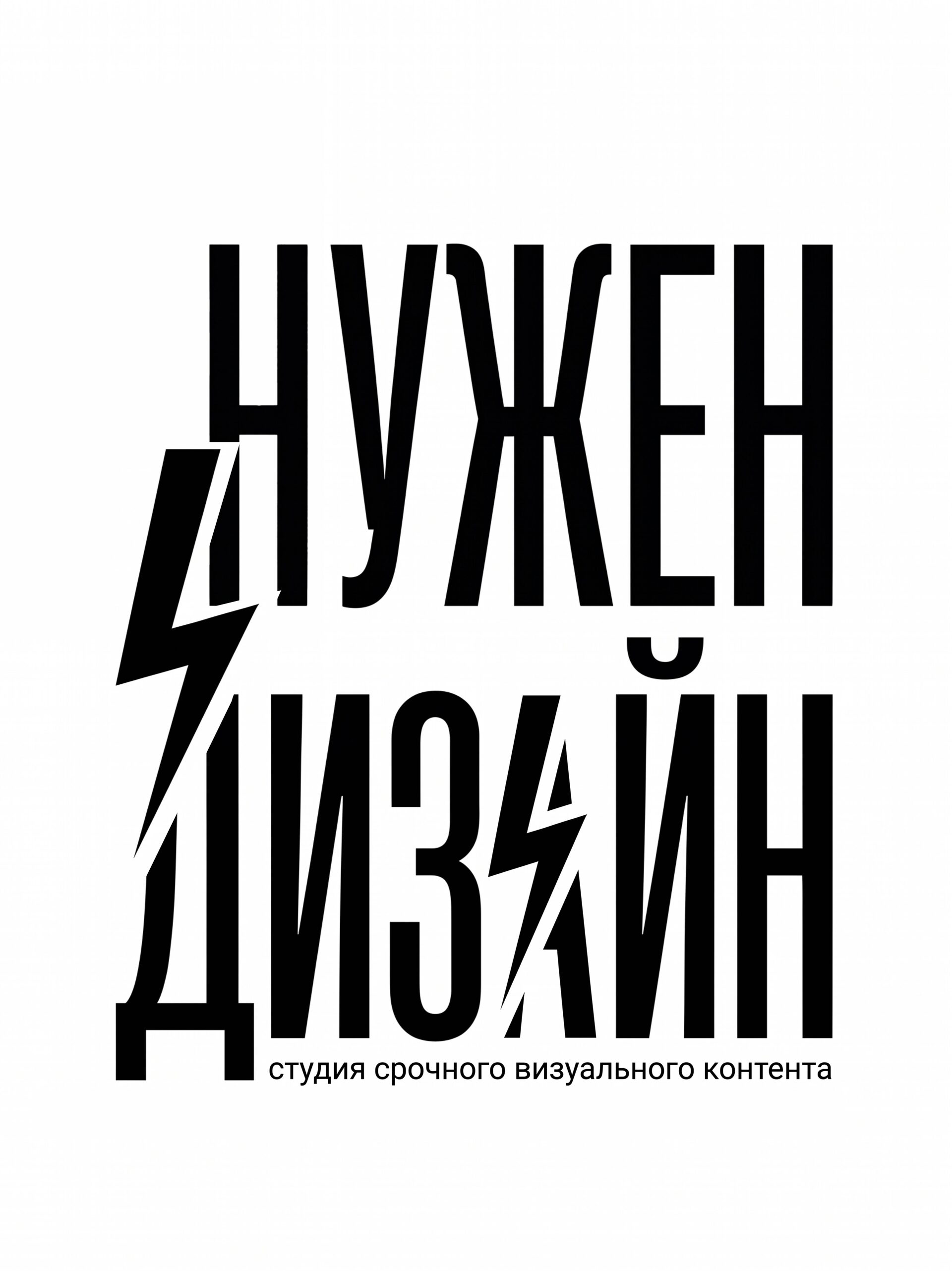 НУЖЕН ДИЗАЙН