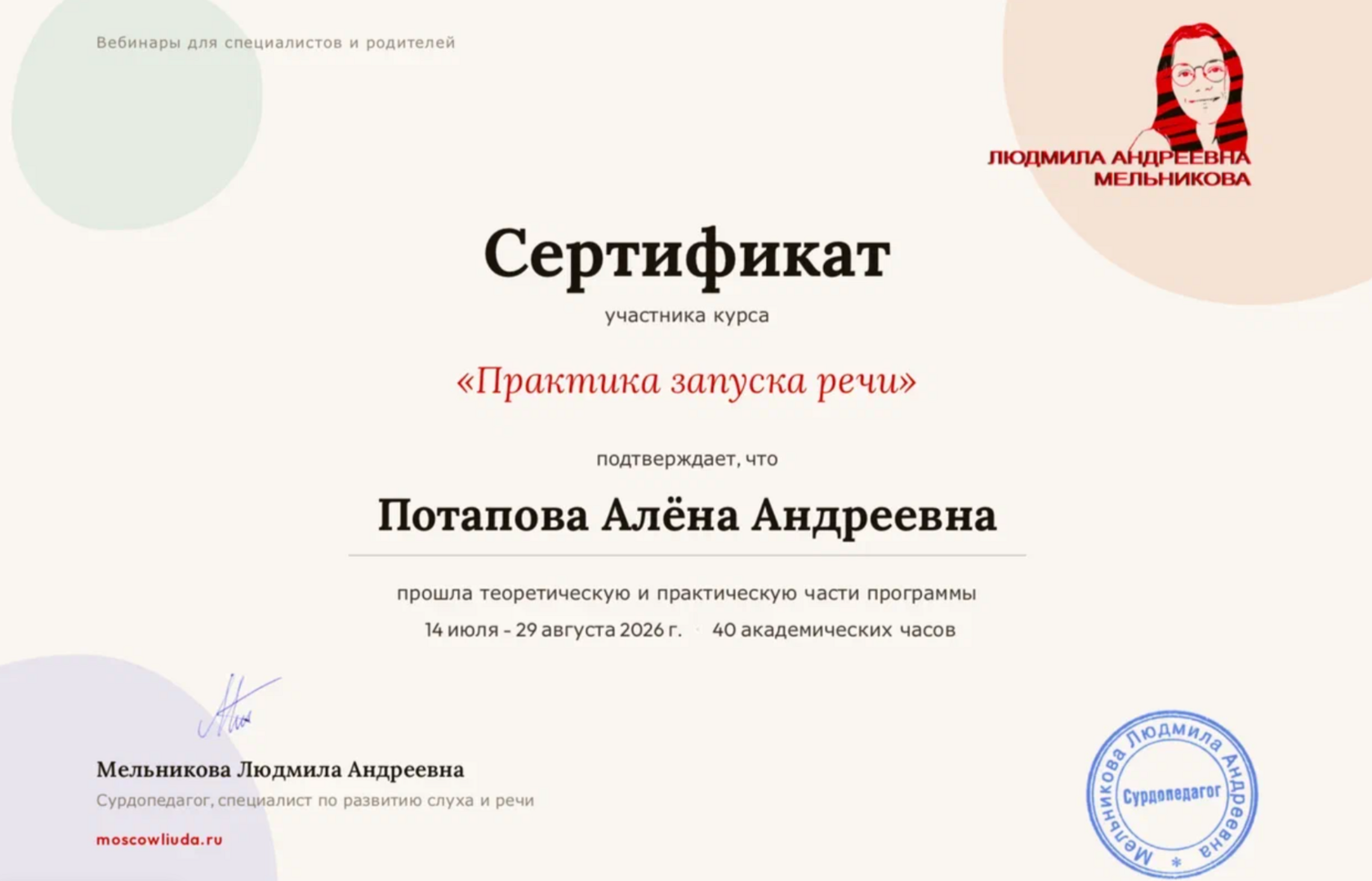 Выступление на семинаре по запуску речи