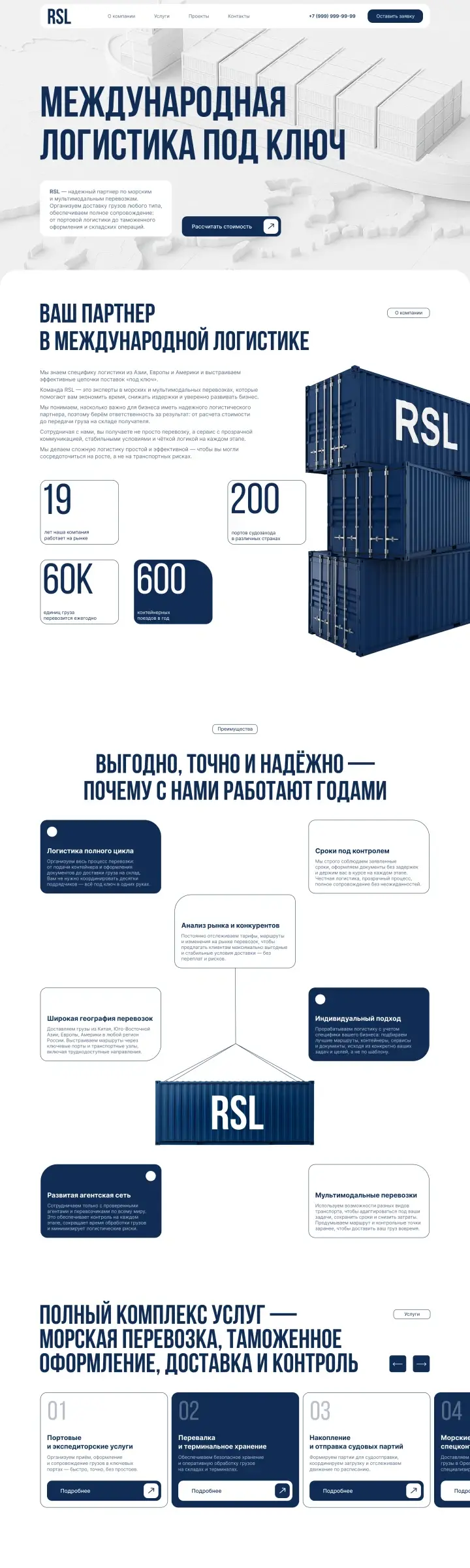 Международная логистика RSL