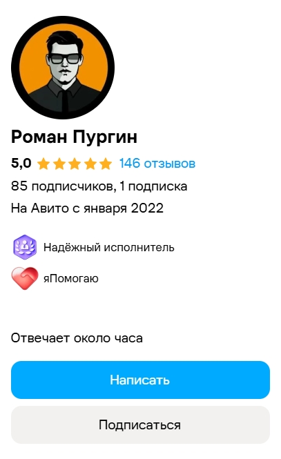 Профиль юриста Романа Пургина на Avito
