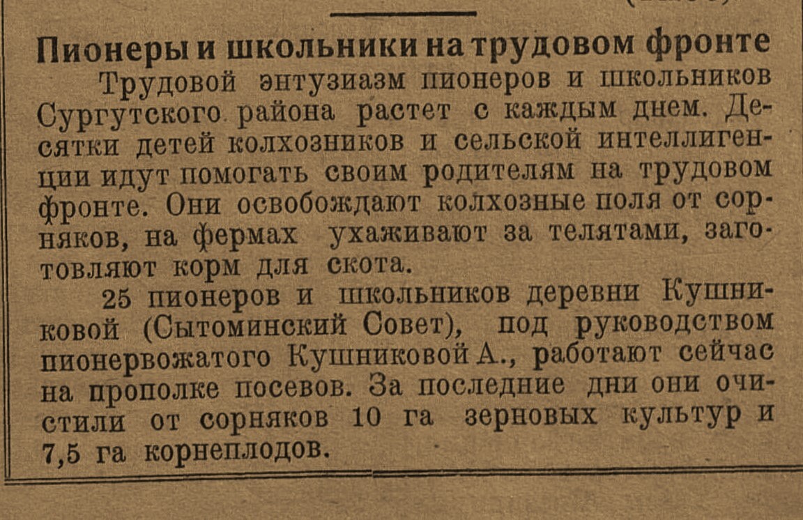 Помощь колхозу
