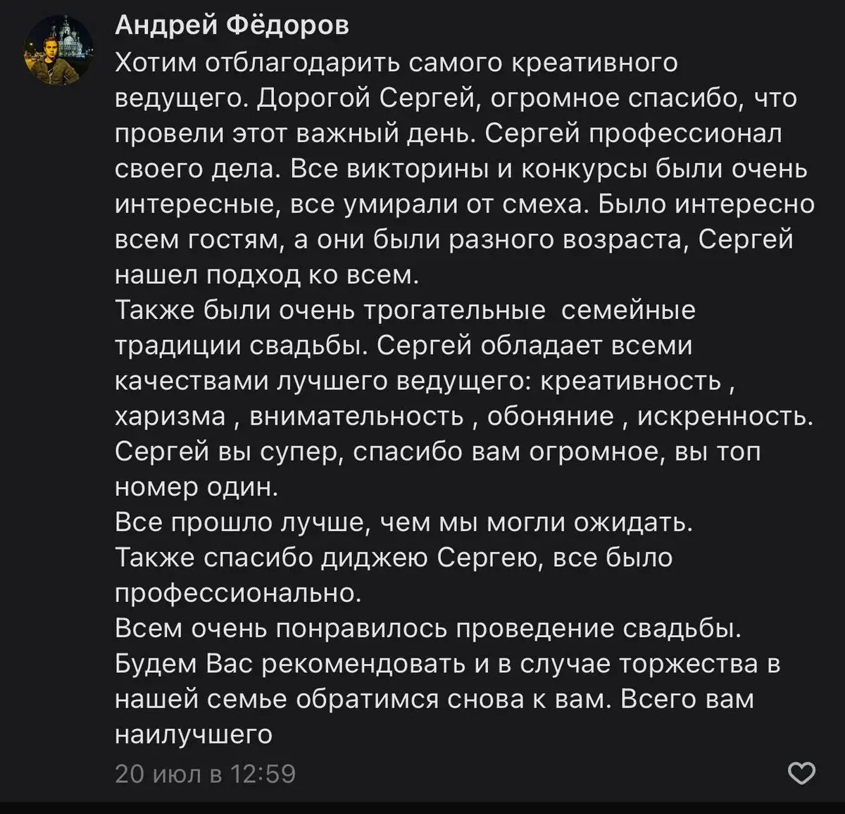 Скриншот реального отзыва клиента 4 о работе Сергея Саламатина