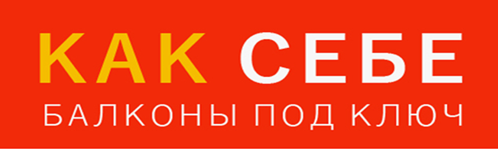  БАЛКОННАЯ КОМПАНИЯ 