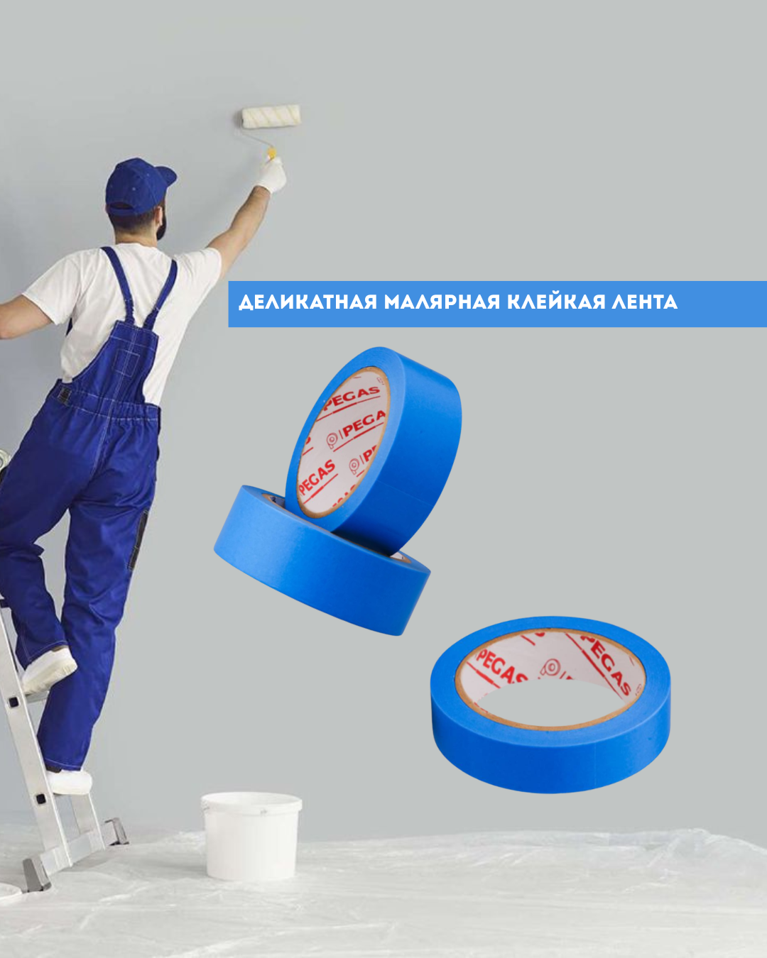 Малярная лента,малярная лента для покраски стен,малярная лента для автомобильной покраски