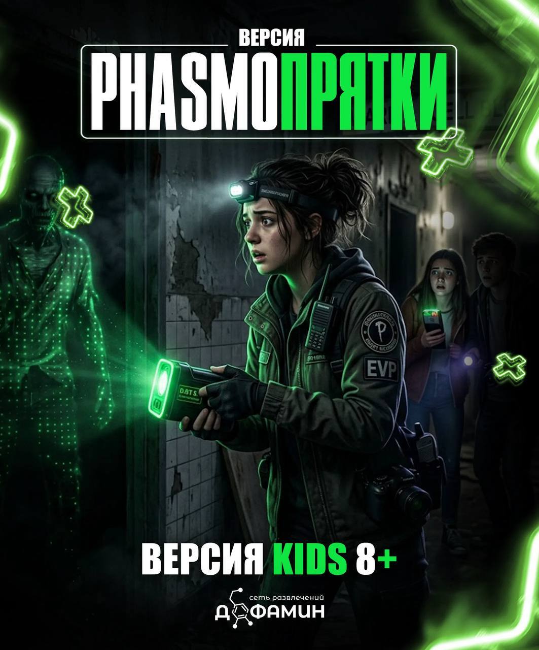 Фазмо-Прятки — Детская версия 8+
