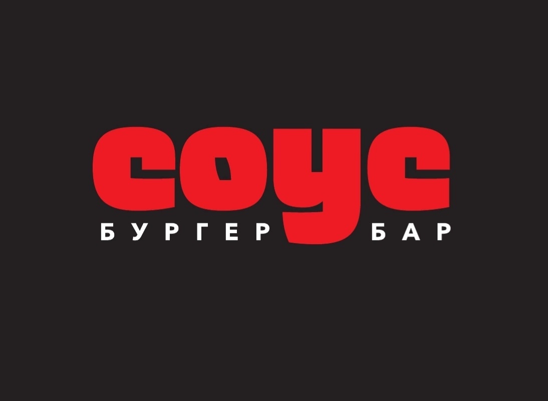 СОУС