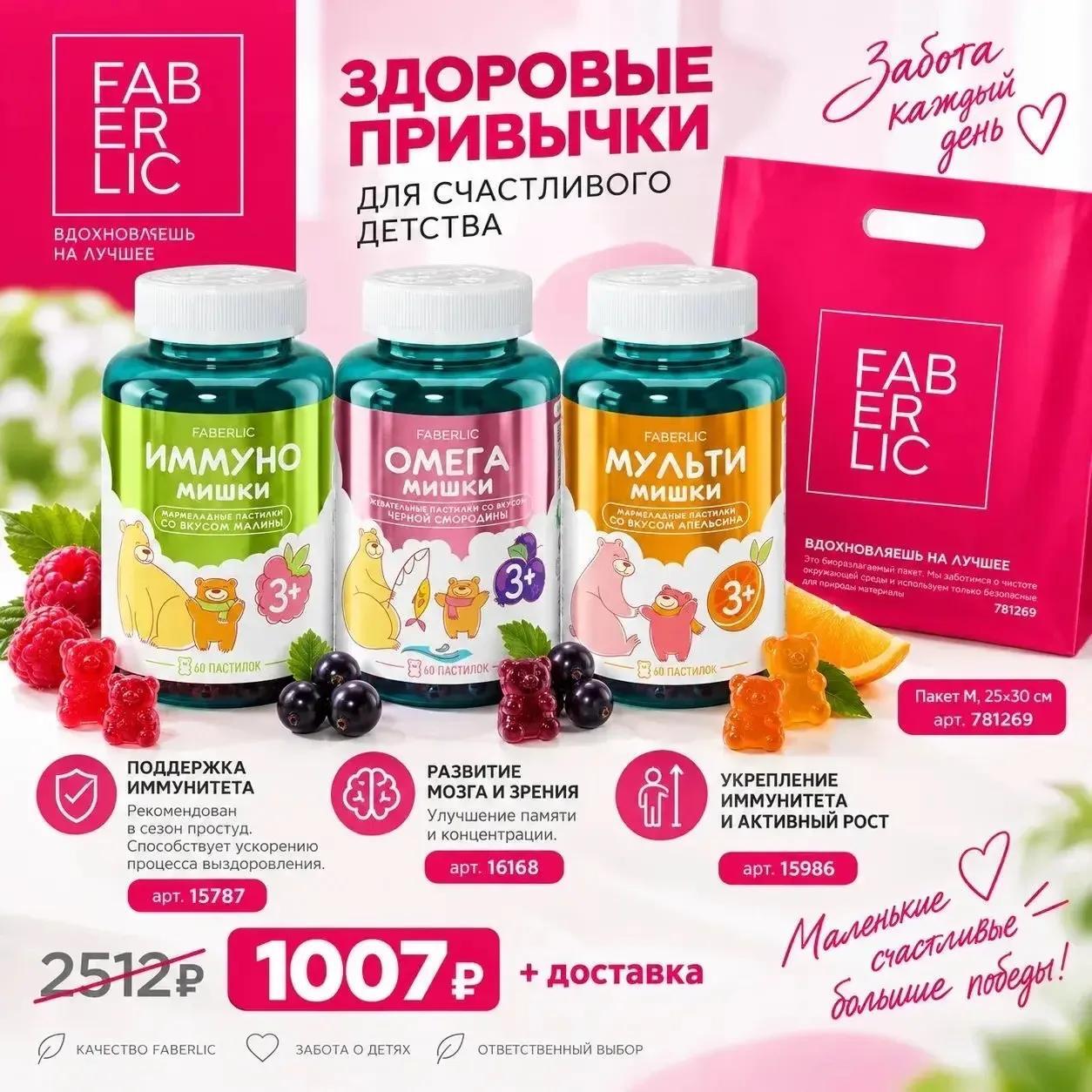 Faberlic — здоровые привычки для детей