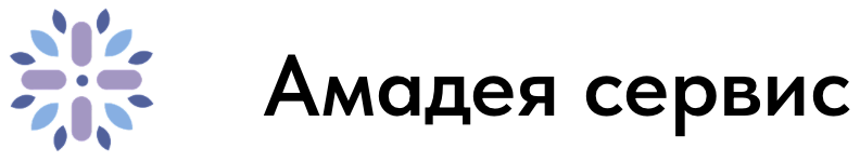 Амадея сервис