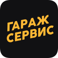 ГАРАЖ СЕРВИС