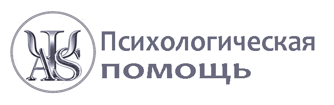 Психологическая помощь