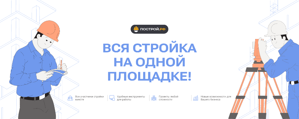 Руководитель проекта и геодезист на строительном объекте