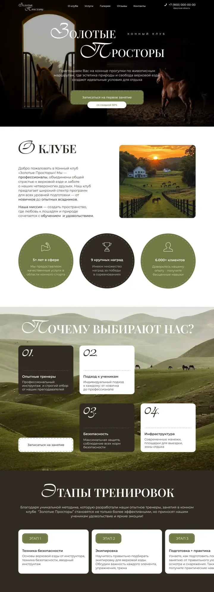 Конный клуб «Золотые просторы»