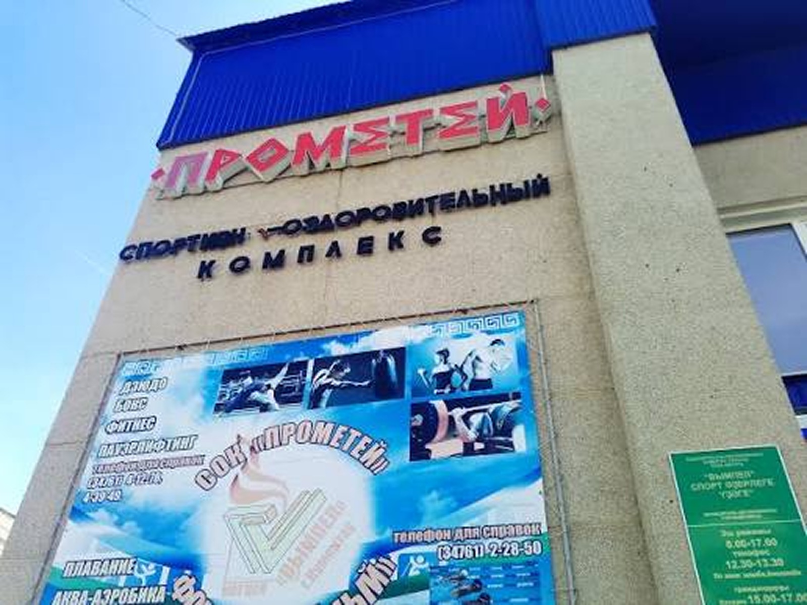 Центр спортивной подготовки Вымпел, Кумертау