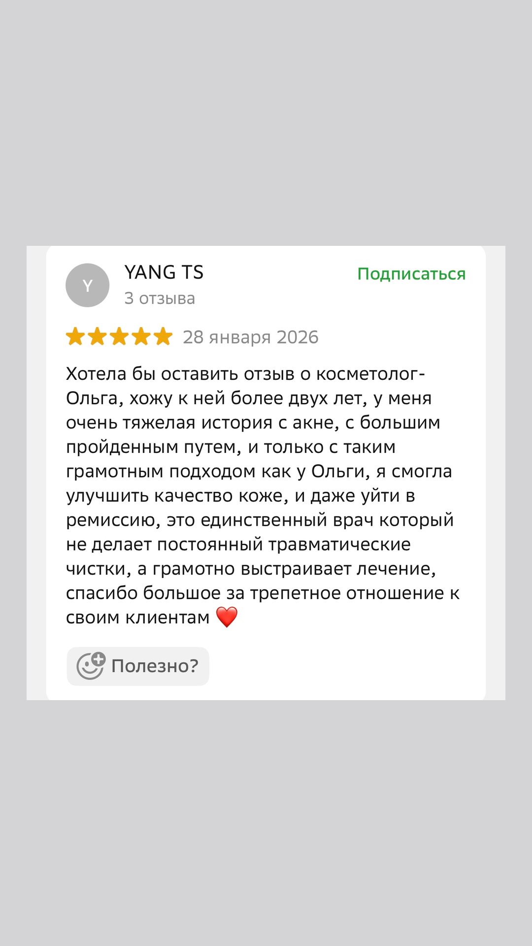 Отзыв 3