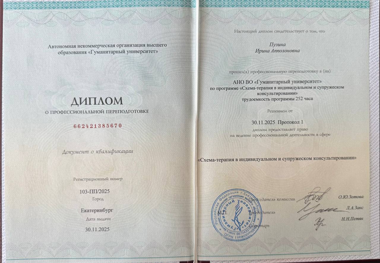 Удостоверение о повышении квалификации
