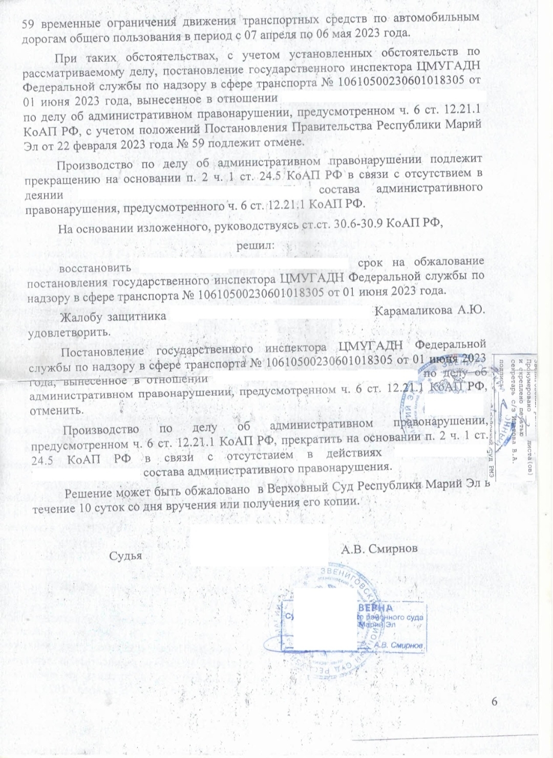 Решение суда об отмене штрафа за перегруз
