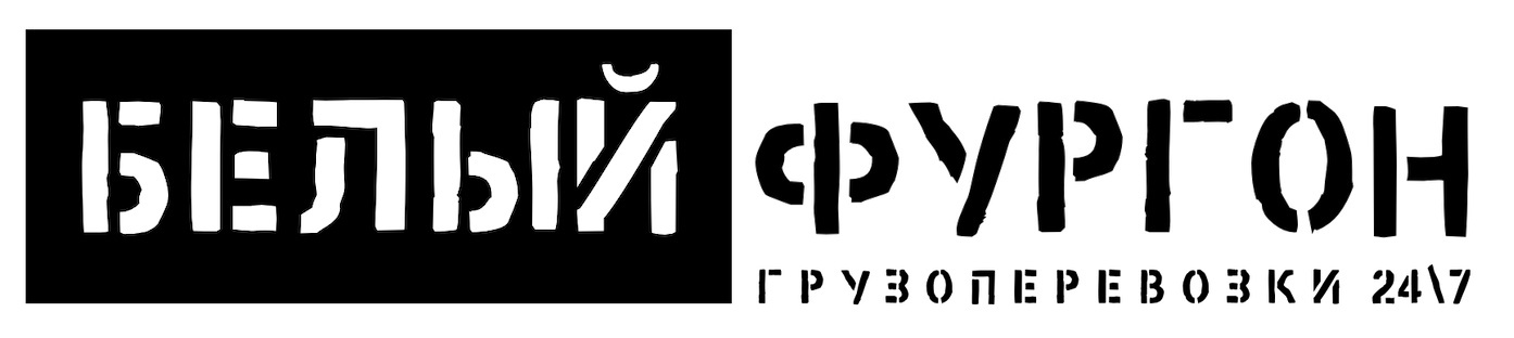 Белый Фургон — Грузоперевозки 24/7