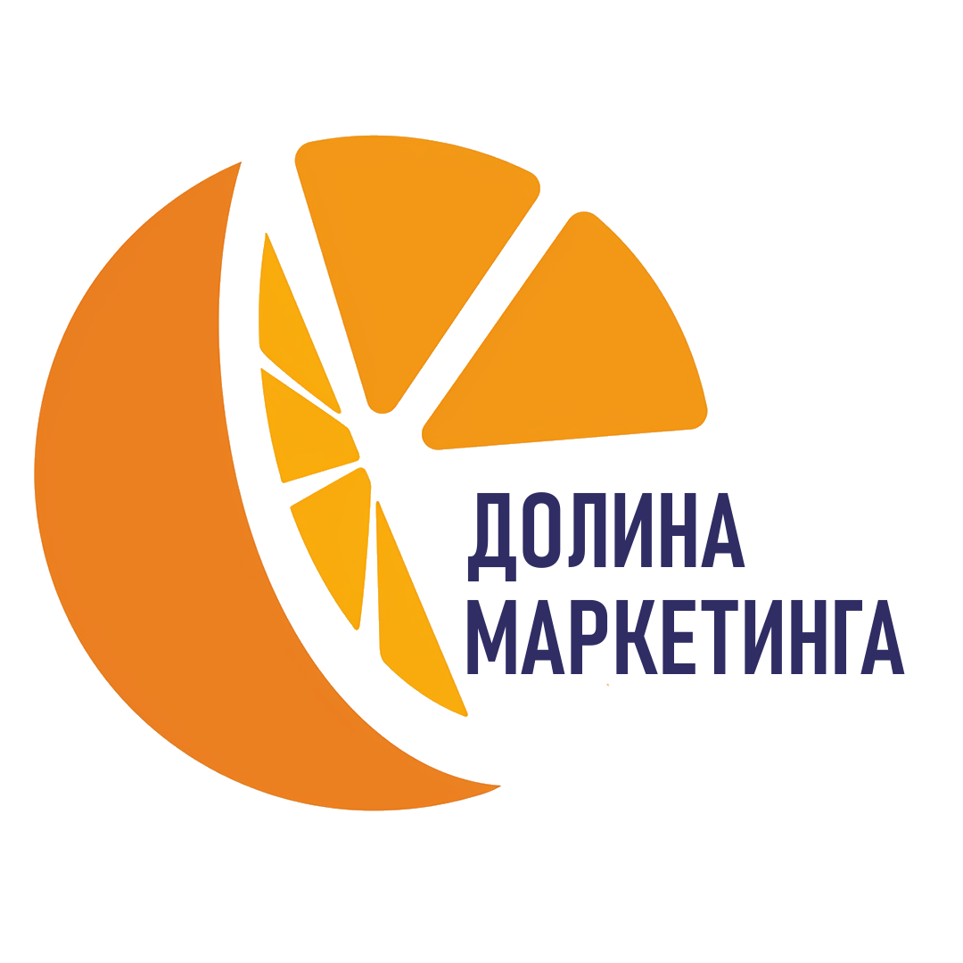 Долина Маркетинга