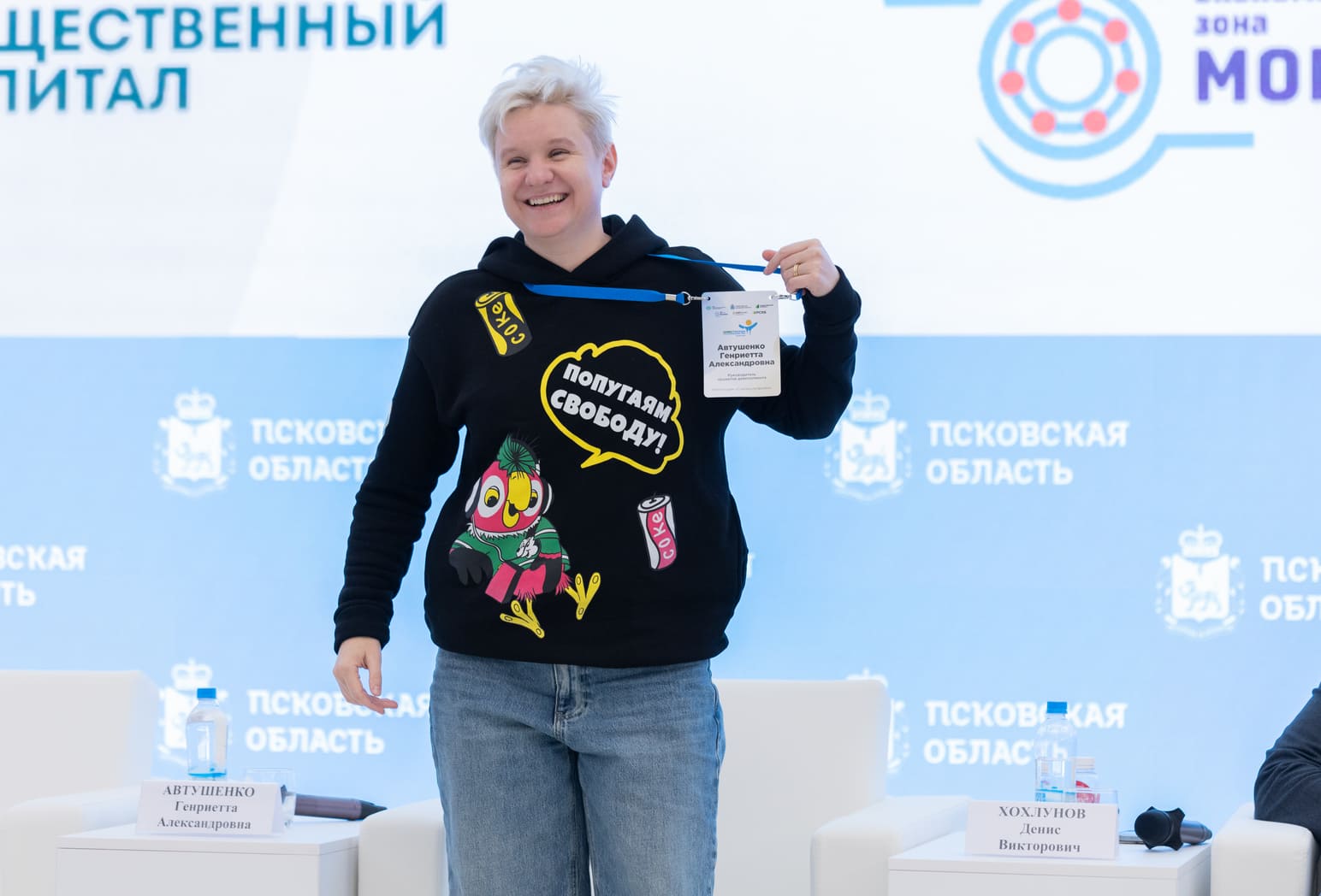 Правительство Псковской области - площадка форума