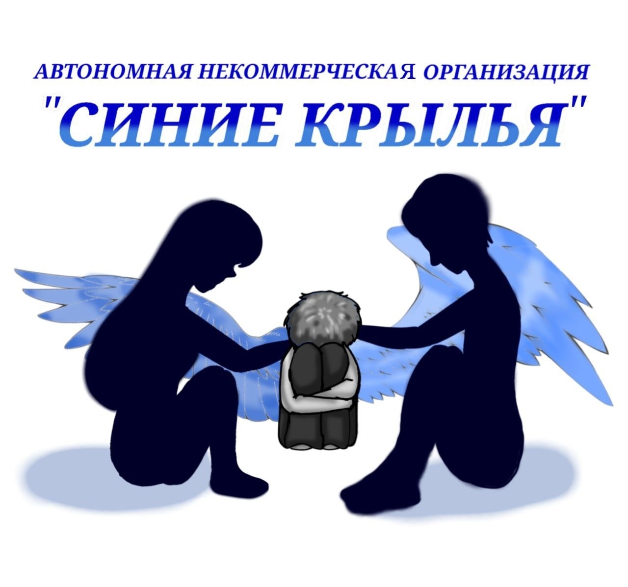 Синие Крылья