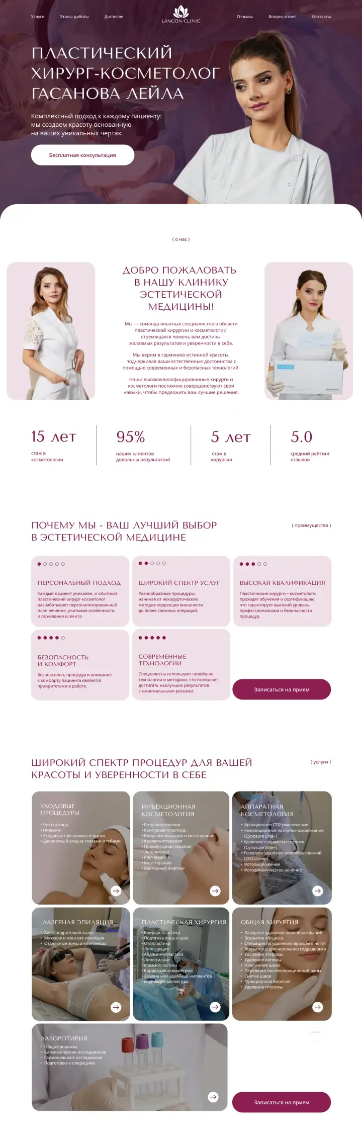 Клиника эстетической медицины Lancon Clinic