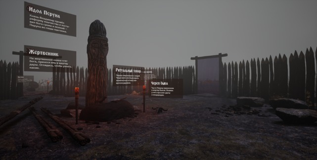 Языческое капище — интерактивная VR-локация: материал 9