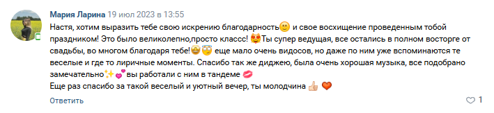 Отзыв от Марии Лариной
