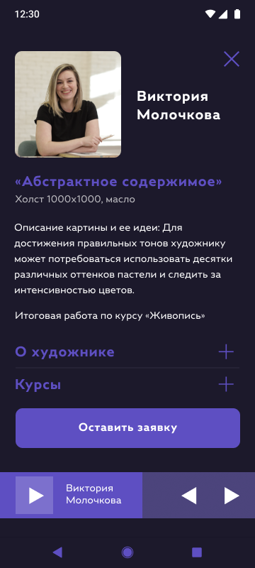Artlife — AR-приложение для выставки: материал 8